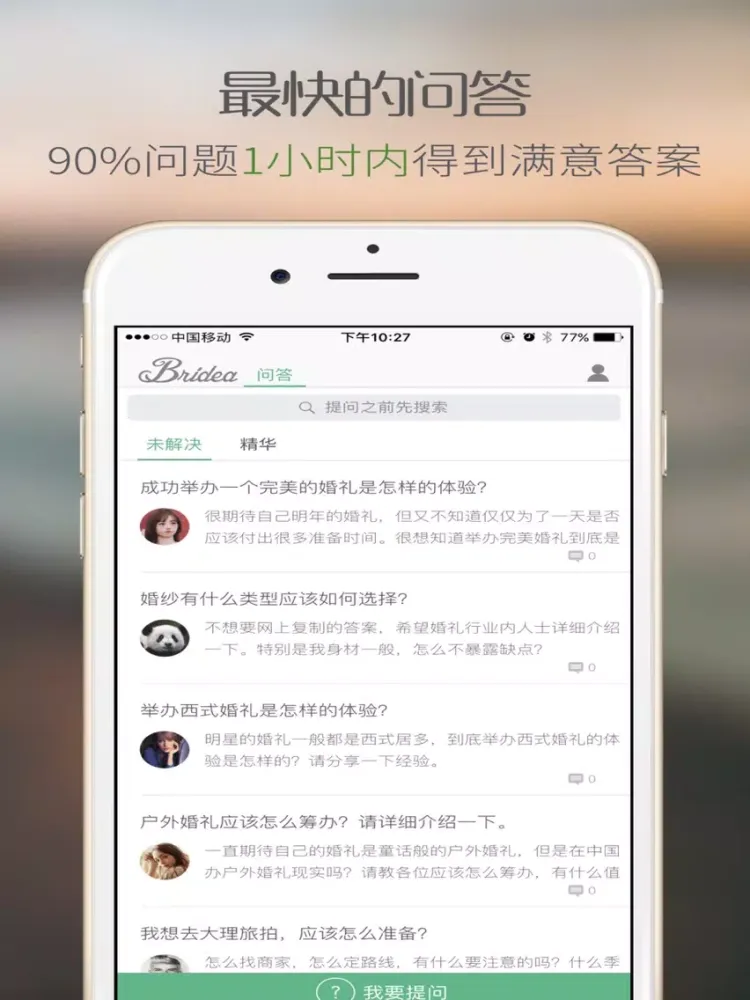 Tangkapan skrin 婚享:千万新人的真实婚礼记录 iPad 
