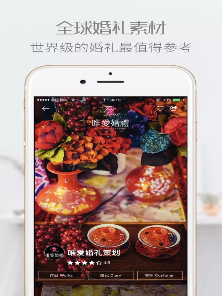 Tangkapan skrin 婚享:千万新人的真实婚礼记录 iPad 