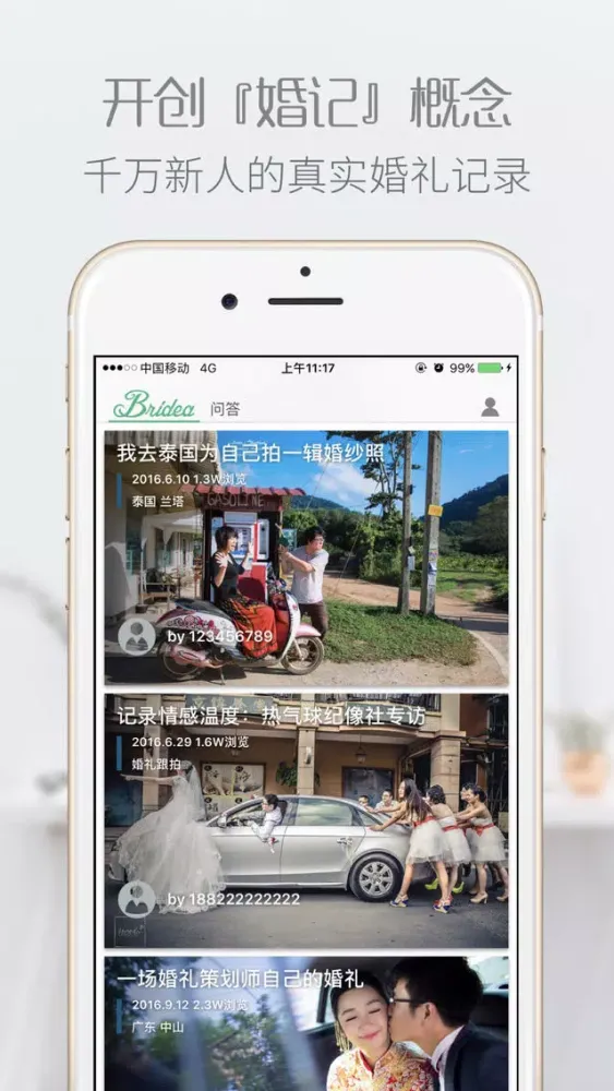Tangkapan skrin 婚享:千万新人的真实婚礼记录