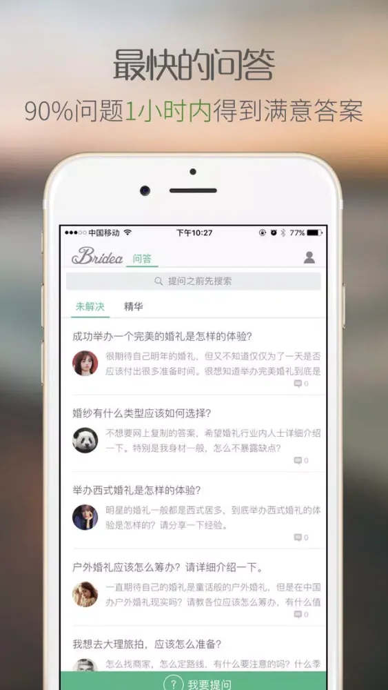 Tangkapan skrin 婚享:千万新人的真实婚礼记录