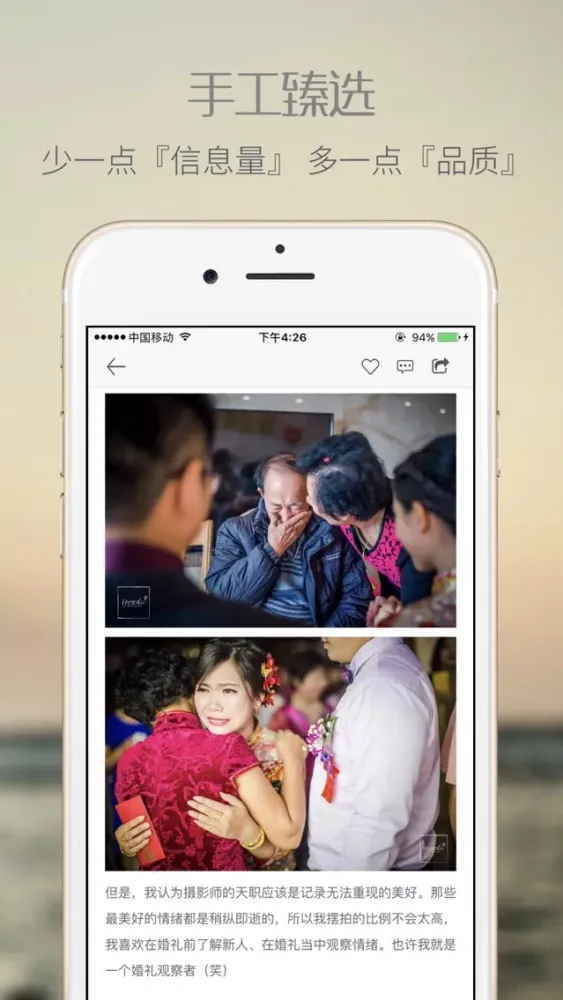 Tangkapan skrin 婚享:千万新人的真实婚礼记录