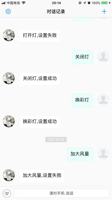 唯创语音助手 Screenshots