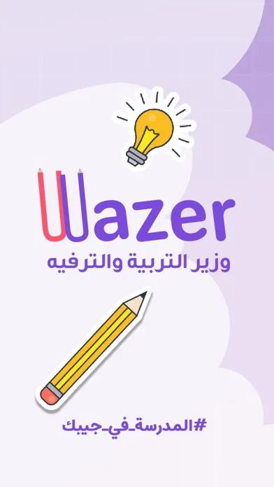 وزير الترفيه Screenshots