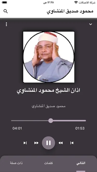 Ảnh chụp màn hình của Mahmoud Siddiq Al-Minshawi