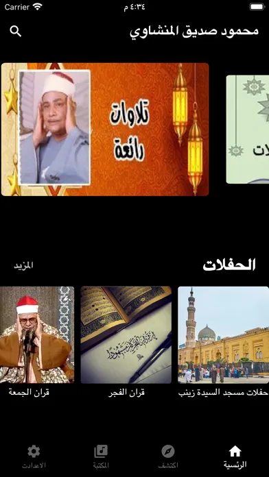 Ảnh chụp màn hình của Mahmoud Siddiq Al-Minshawi