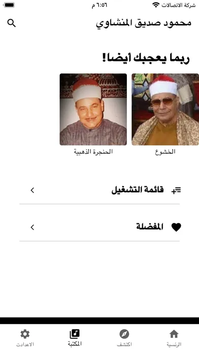 Ảnh chụp màn hình của Mahmoud Siddiq Al-Minshawi