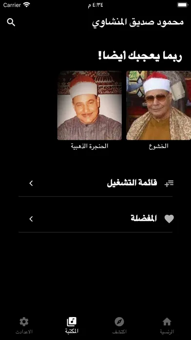 Ảnh chụp màn hình của Mahmoud Siddiq Al-Minshawi