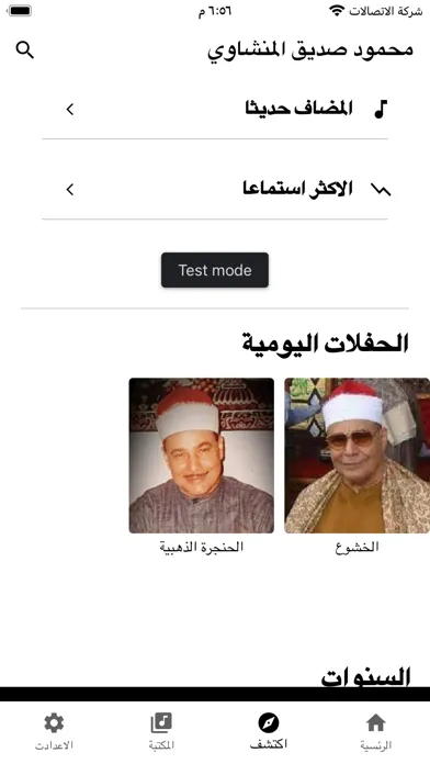 Ảnh chụp màn hình của Mahmoud Siddiq Al-Minshawi