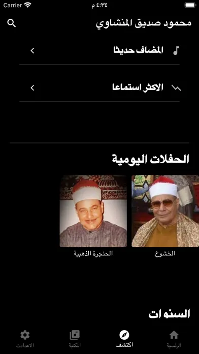 Ảnh chụp màn hình của Mahmoud Siddiq Al-Minshawi