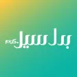 بدل سيل - Badal Sale