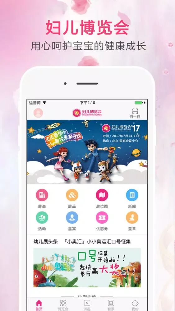 妇儿会应用截图