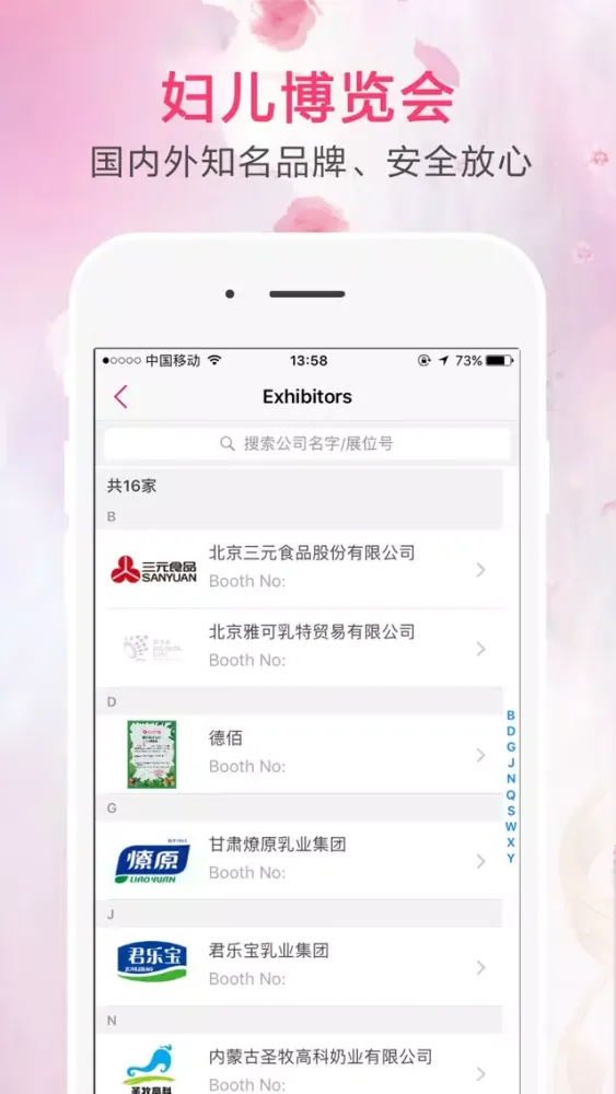 妇儿会应用截图