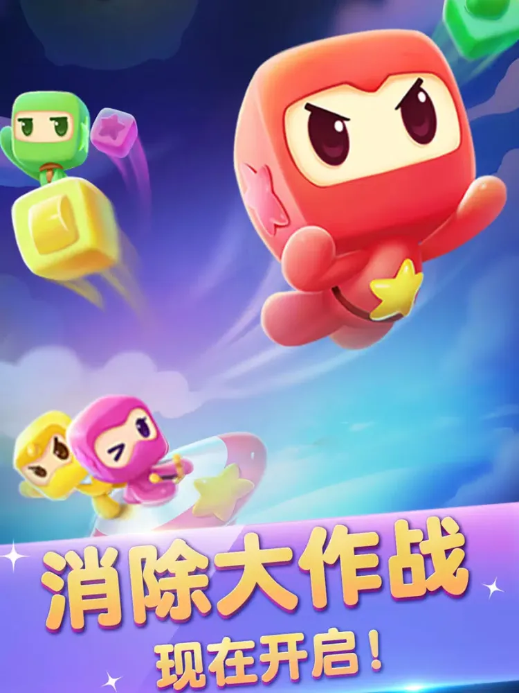 Capturas de tela do 消除大作战 iPad 