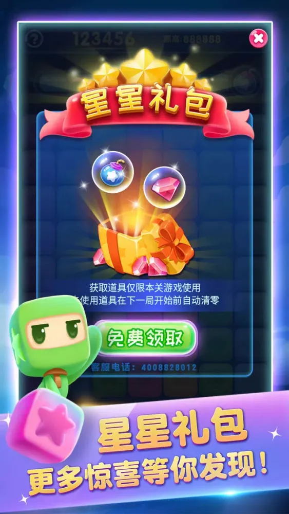 Capturas de tela do 消除大作战
