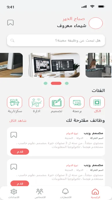 وظائف الخليج Screenshots