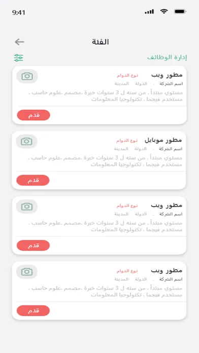 وظائف الخليج Screenshots