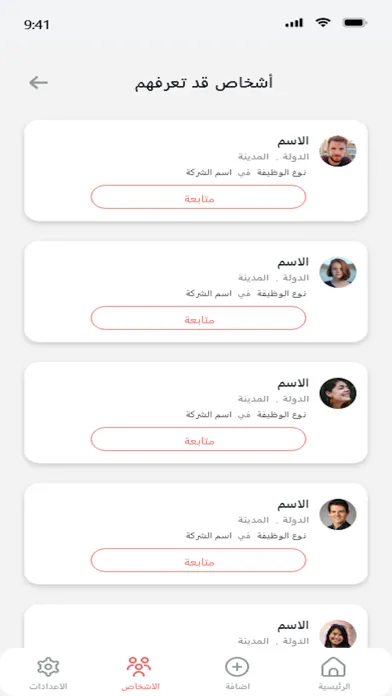 وظائف الخليج Screenshots