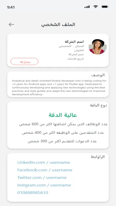 وظائف الخليج Screenshots