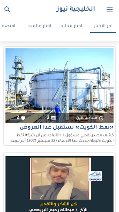 خليجية نيوز - Khalejia News Ekran Görüntüleri