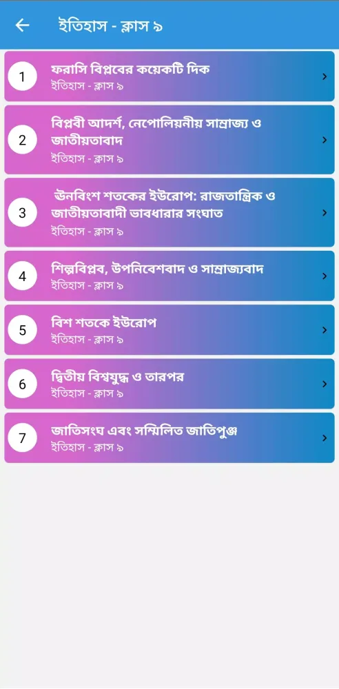 West Bengal Class 9 Guide : WB স্ক্রিনশট