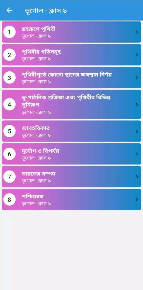 West Bengal Class 9 Guide : WB স্ক্রিনশট