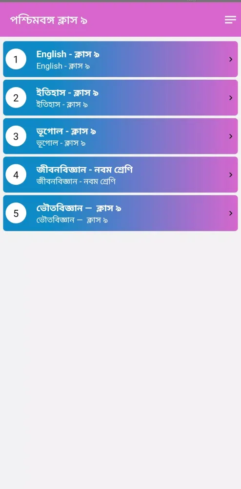 West Bengal Class 9 Guide : WB স্ক্রিনশট