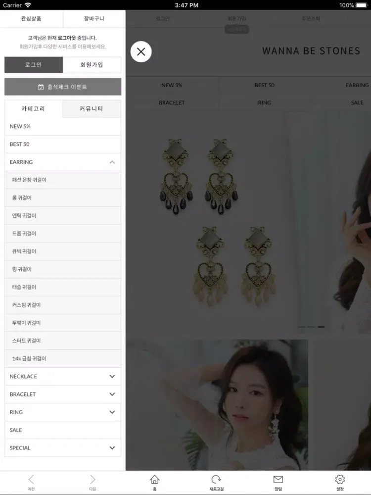 Capturas de pantalla de 워너비스톤-그녀의 워너비 쥬얼리 iPad 