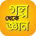 গল্প থেকে জ্ঞান গল্পের বই