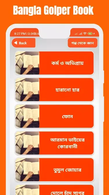 গল্প থেকে জ্ঞান গল্পের বই Screenshots