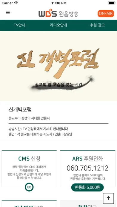 Captures d'écran de WBS 원음방송