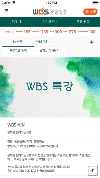 Captures d'écran de WBS 원음방송