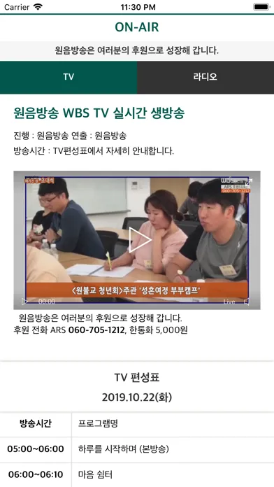 Captures d'écran de WBS 원음방송