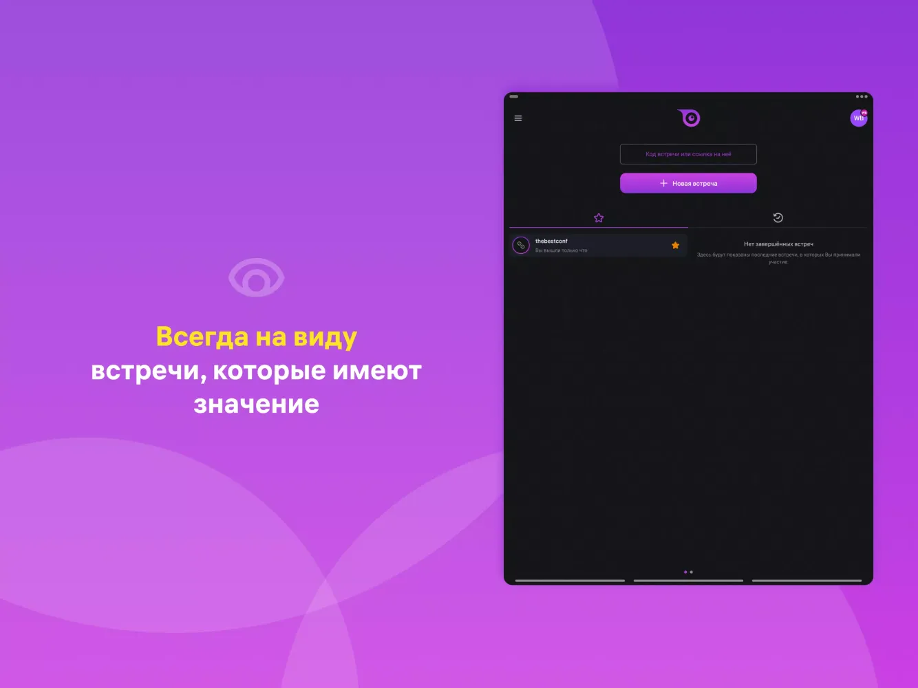 Tangkapan skrin WB Stream