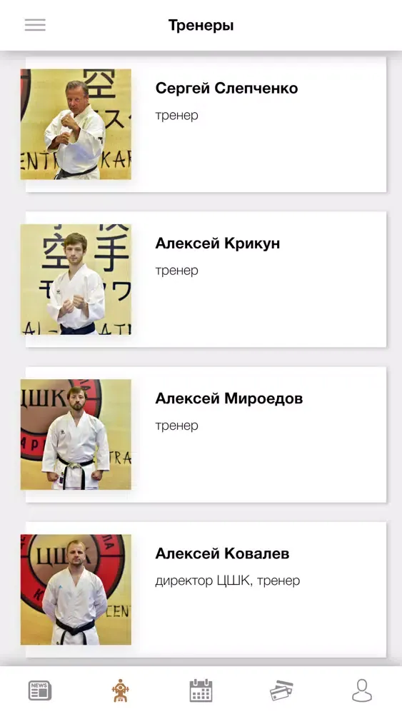 Tangkapan layar Центральная Школа Каратэ