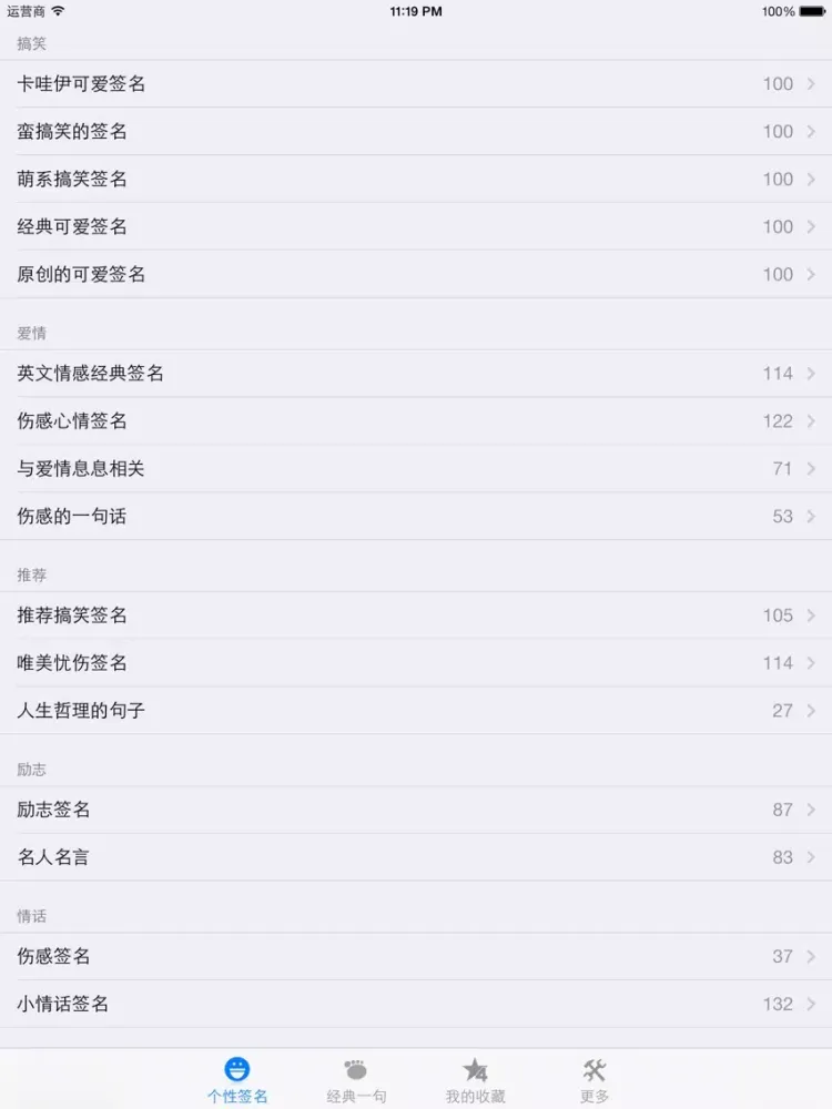 搞笑个性签名 iPad  سکرین شاٹس