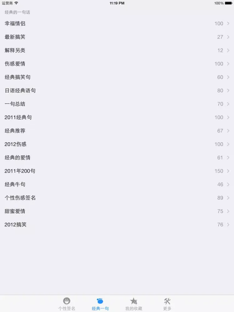 搞笑个性签名 iPad  سکرین شاٹس