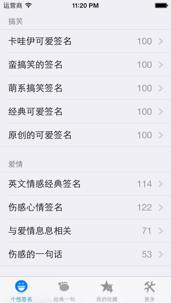 搞笑个性签名 سکرین شاٹس