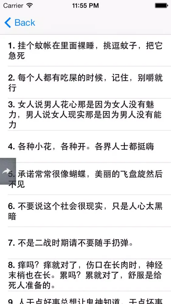 搞笑个性签名 سکرین شاٹس