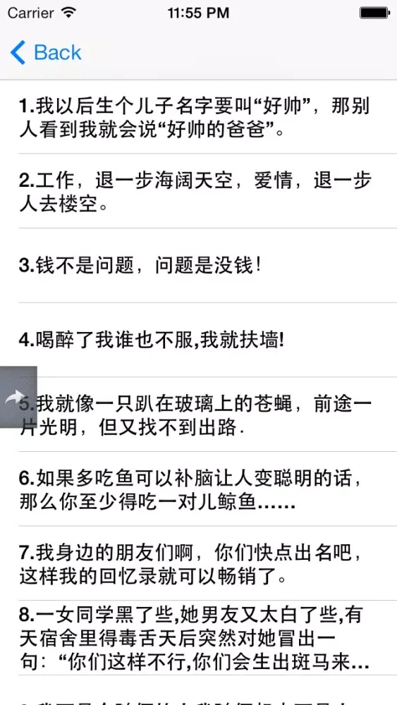 搞笑个性签名 سکرین شاٹس