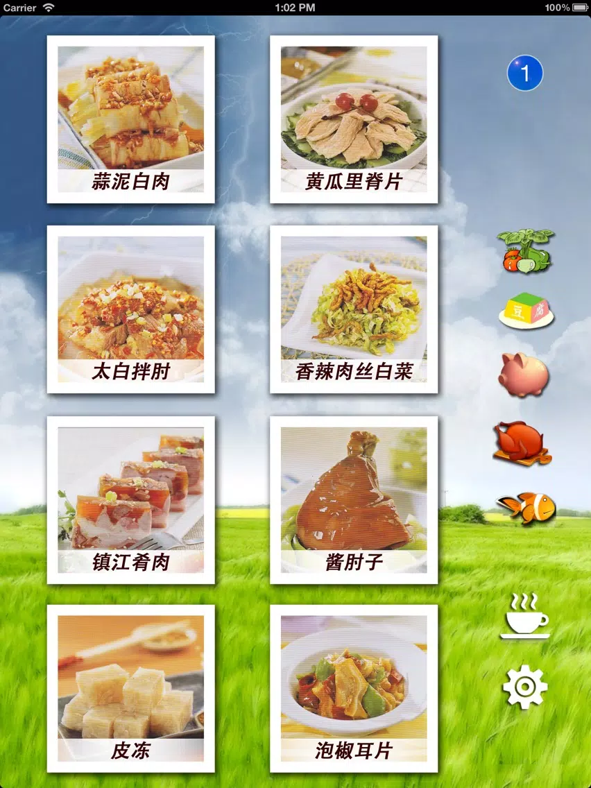 Cold dish iPad 应用截图