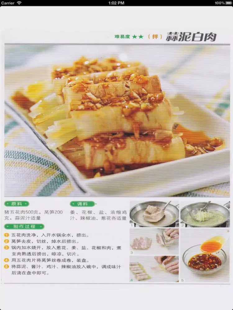Cold dish iPad 应用截图