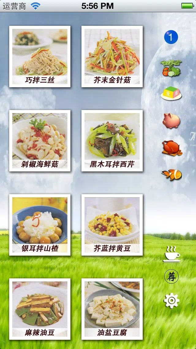 Cold dish应用截图