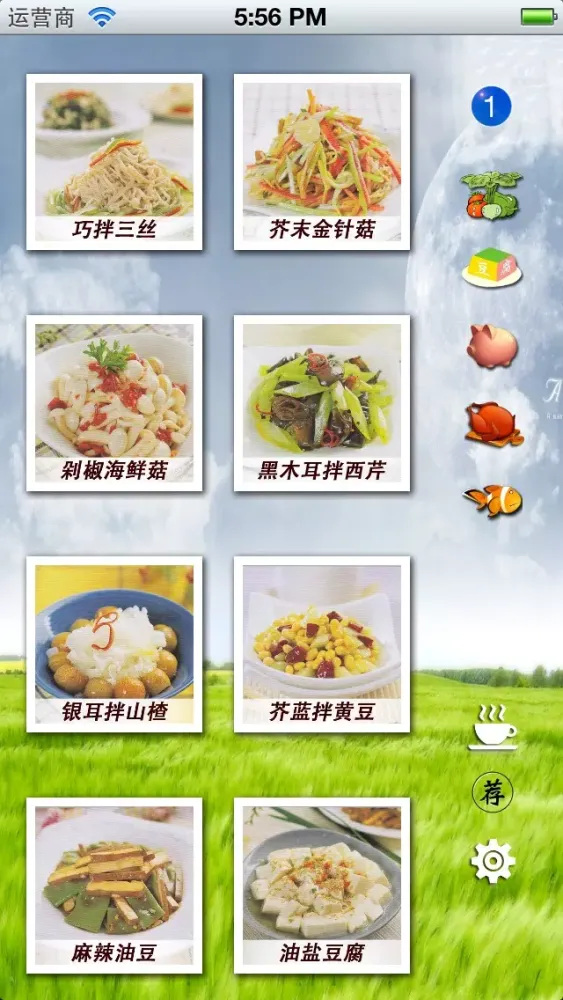 Cold dish应用截图