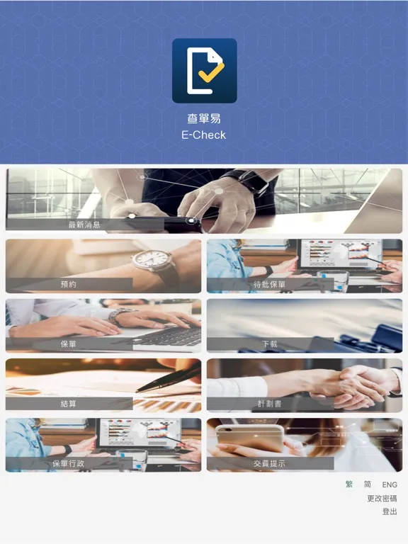 E-Check 查單易 iPad  스크린샷