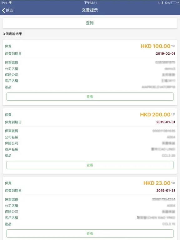 E-Check 查單易 iPad  스크린샷