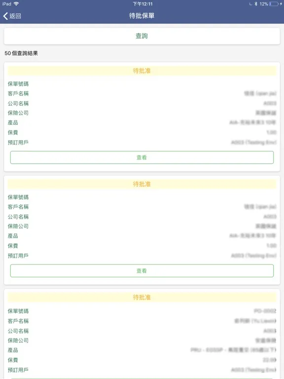 E-Check 查單易 iPad  스크린샷