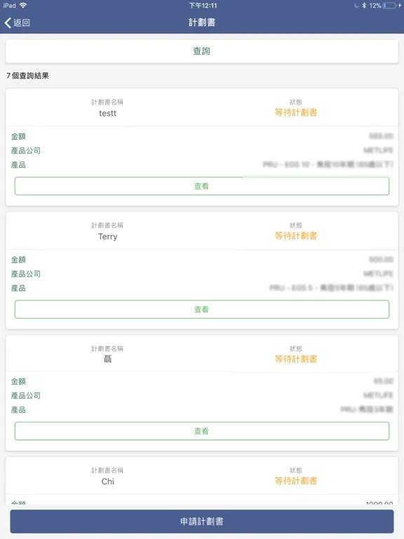 E-Check 查單易 iPad  스크린샷