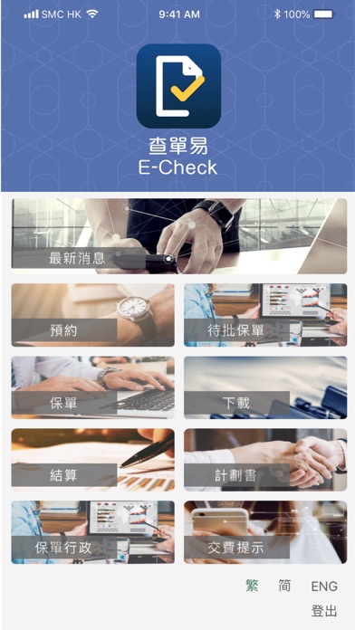 Tangkapan skrin E-Check 查單易