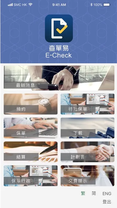 E-Check 查單易 스크린샷