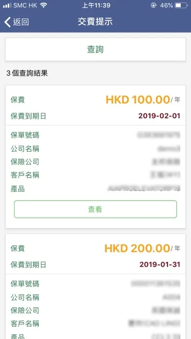 E-Check 查單易 스크린샷